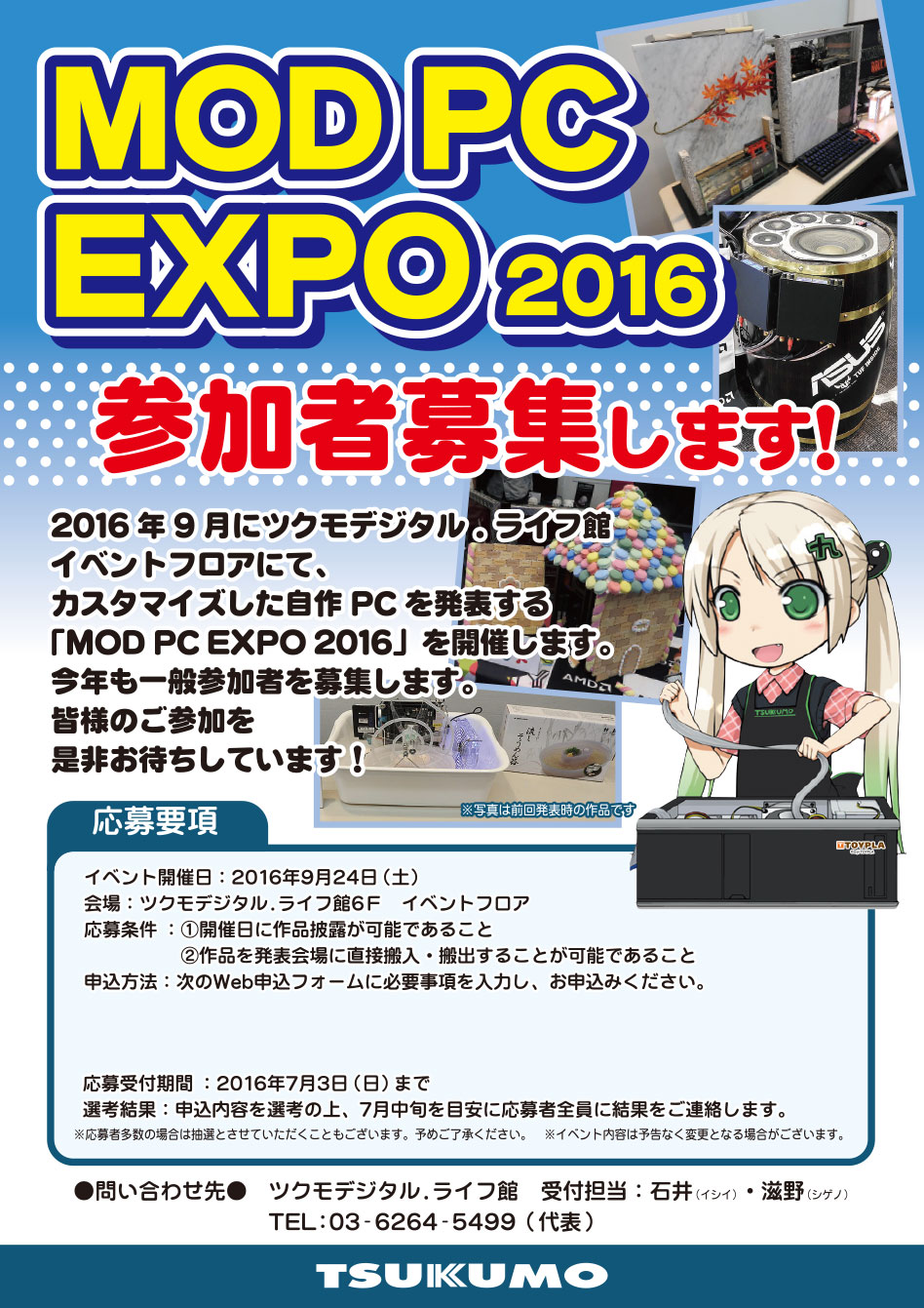 MOD PC EXPO2016開催決定！ 