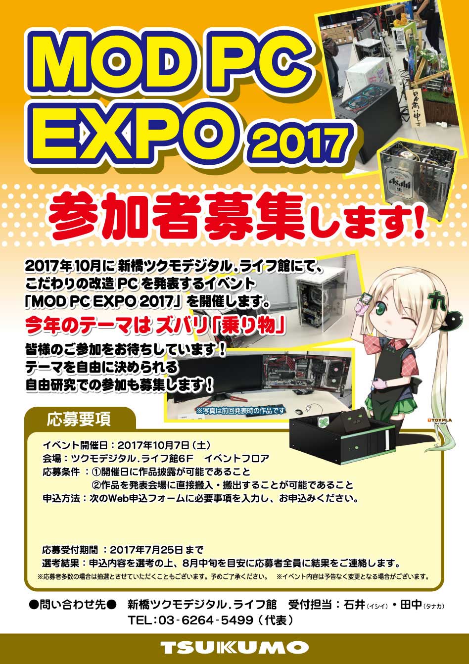 MOD PC EXPO 2017開催決定！ 