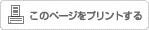 プリントする