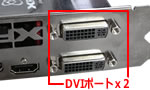 DVI�ڑ��|�[�g