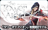 The Tower of AION