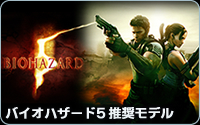 バイオハザード5