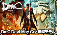 DmC Devil May Cry