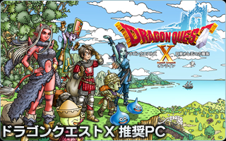 ドラゴンクエストX 目覚めし五つの種族 オンライン