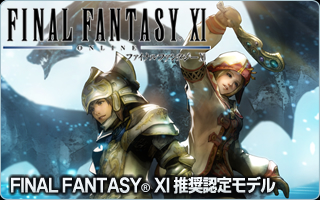 FINAL FANTASY XI 推奨モデル