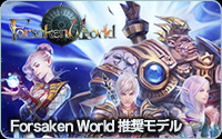 Forsaken World