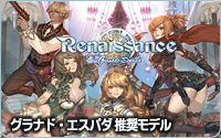 グラナド・エスパダ プラス