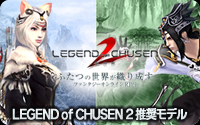 LEGEND of CHUSEN 2