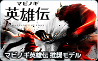 マビノギ英雄伝