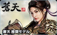 蒼天