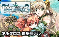 タルタロス