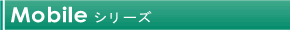 tsukumo�@mobile�V���[�Y