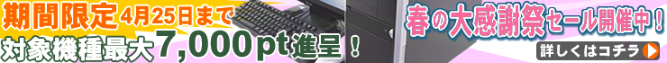 �t�̑労�ӍՃZ�[�� �ő�7,000�|�C���g�Ҍ�