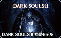 DARK SOULS II
