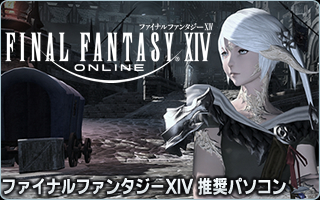 ファイナルファンタジーXIV: 新生エオルゼア