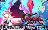 LORD of VERMILION ARENA