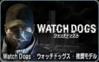 Watch Dogs - ウォッチドッグス -