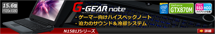 G-GEAR note N1581Jシリーズ