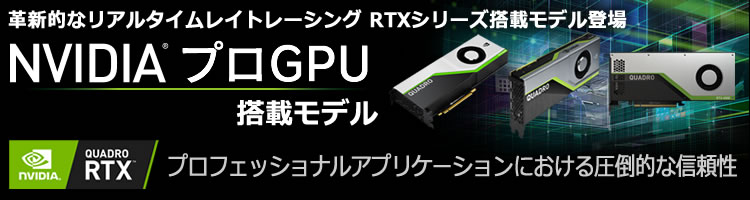 eX.computer NVIDIA Quadroシリーズに「NVIDIA Quadro M4000」搭載モデルが新発売！インテル第6世代CPU「Skylake」搭載モデルも新登場！