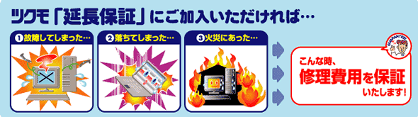 延長保証サービス