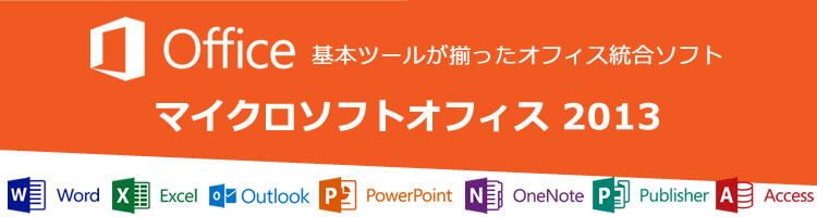 Office2013�v���C���X�g�[���ł������I