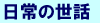 ̐b