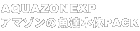 AQUAZONE XPA}]̋B{PACK