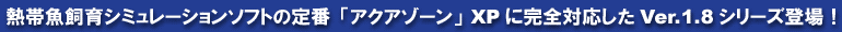 MыV~[V\tg̒ԁuANA][vXPɊSΉVer.1.8V[YoI