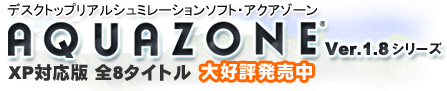 AQUAZONE XP ver.1.8V[Yi͂炩