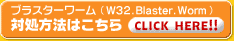 uX^[[iW32.Blaster.WormjΏ@͂  click here!!