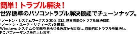 ȒPIguIEW̃p\Rgu@\Ń`[ibvBum[gEVXe[NX2005vɂ́AEW̃gu@\um[gE[eBeB[Yv𓋍ځBWindowsVXe̖pxffAIɃguAPCptH[}Xサ܂B