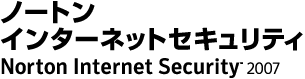 m[gEC^[lbgZLeB@Norton Internet Security 2007