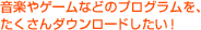 yQ[Ȃǂ̃vOA_E[hI
