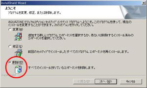 アンインストール手順