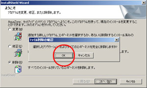 アンインストール手順