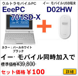 EgoCp\REeePC701SD-XC[EoC\100