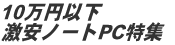 10~ȉm[gPCW
