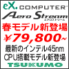 Aero Stream �c�N���l�b�g�V���b�v���胂�f�� 100x100