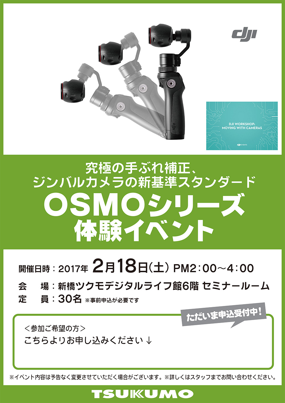 DJI OSMOシリーズ 体験イベント