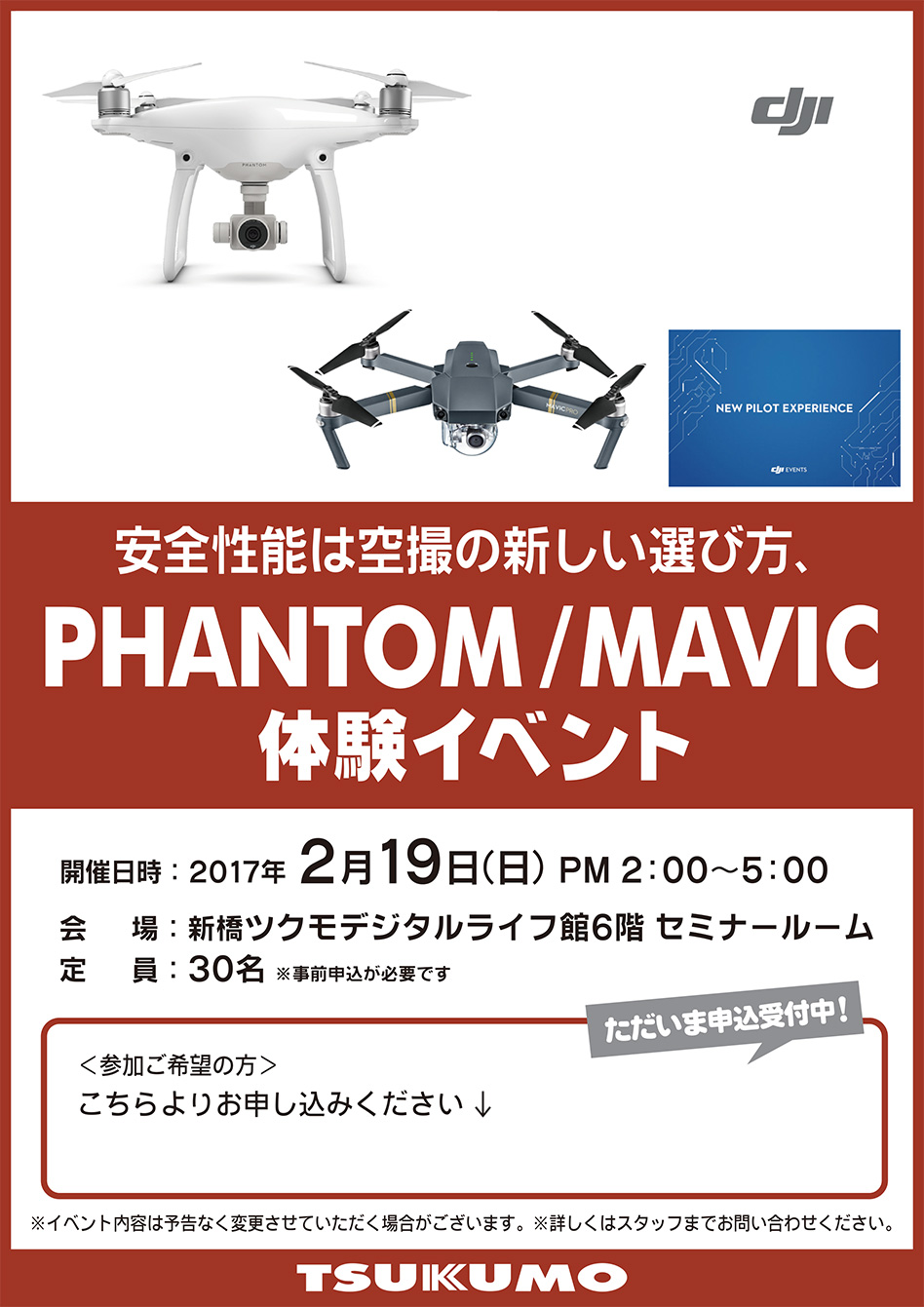 DJI PHANTOM / MAVIC 体験イベント