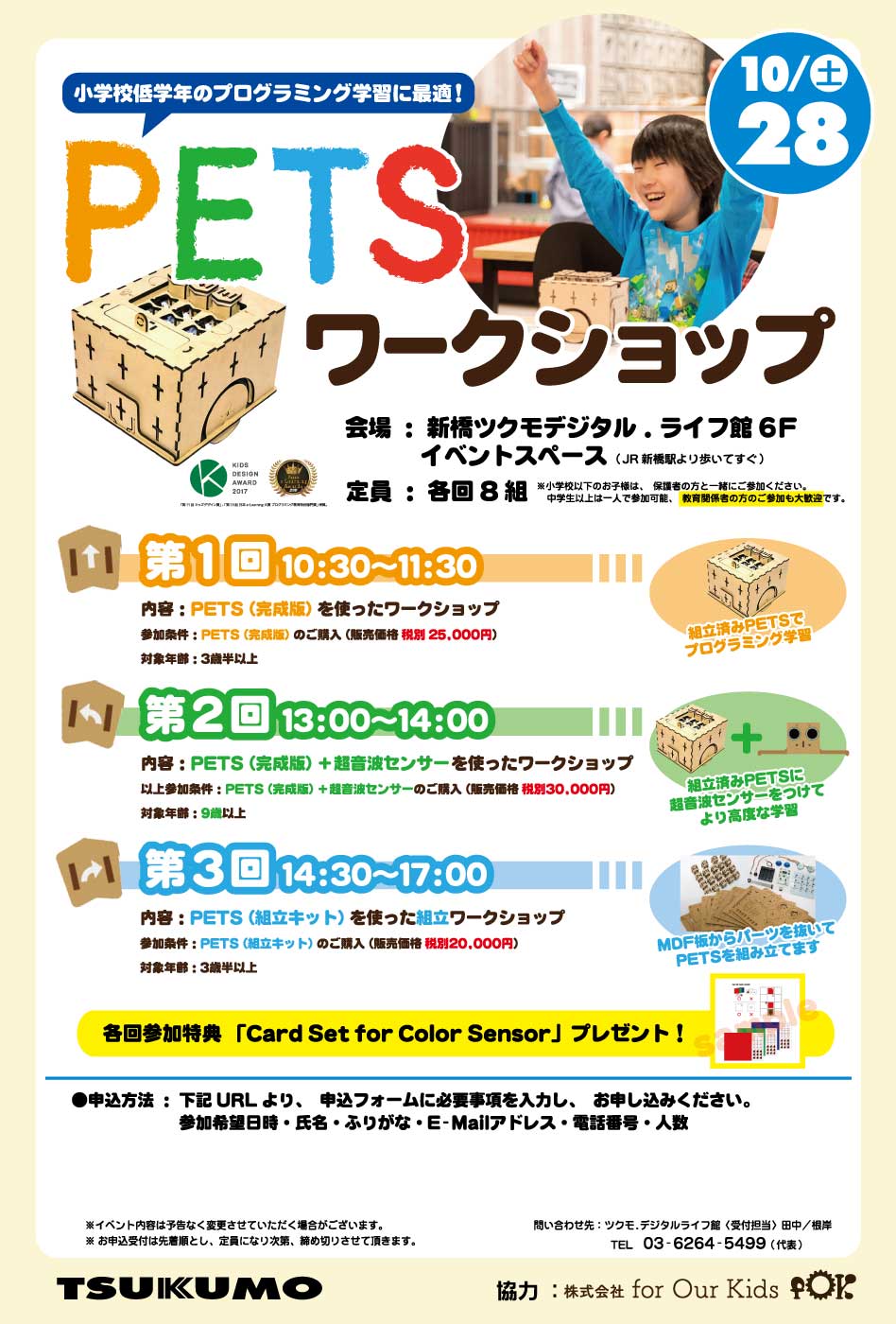 小学校低学年のプログラミング学習に最適！ STEM 学習ロボット PETS ワークショップ