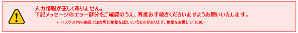 数量エラーメッセージ
