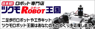 �ĥ���ROBOT����