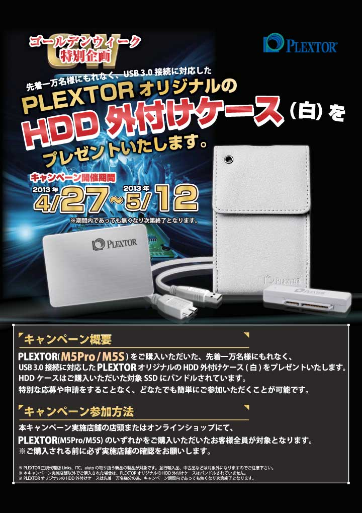 PLEXTORSSD(M5Pro/M5S)ǡPLEXTOR ꥸʥHDDդˤץ쥼ȡ