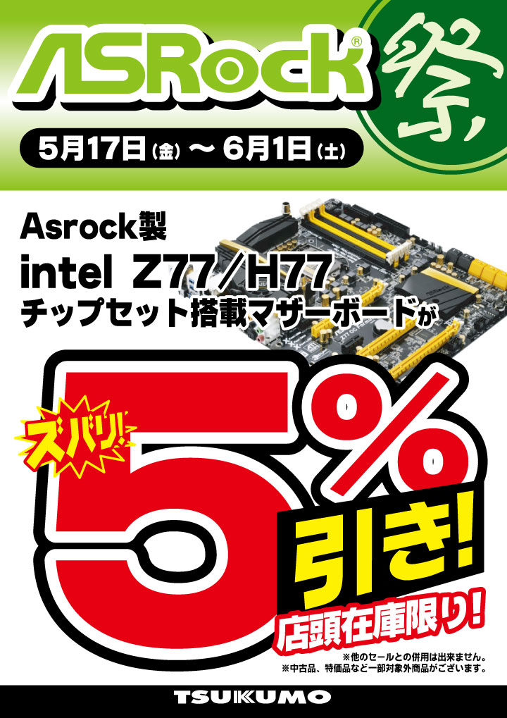 ASRockintel Z77/77åץåܥޥܡɤХ5OFF