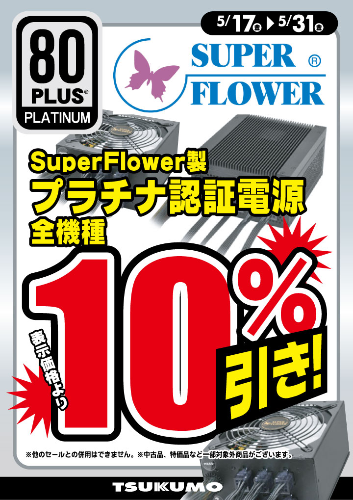 SuperFlower���ץ����ǧ�ڼ����Ÿ� ������ɽ�����ʤ��10�������