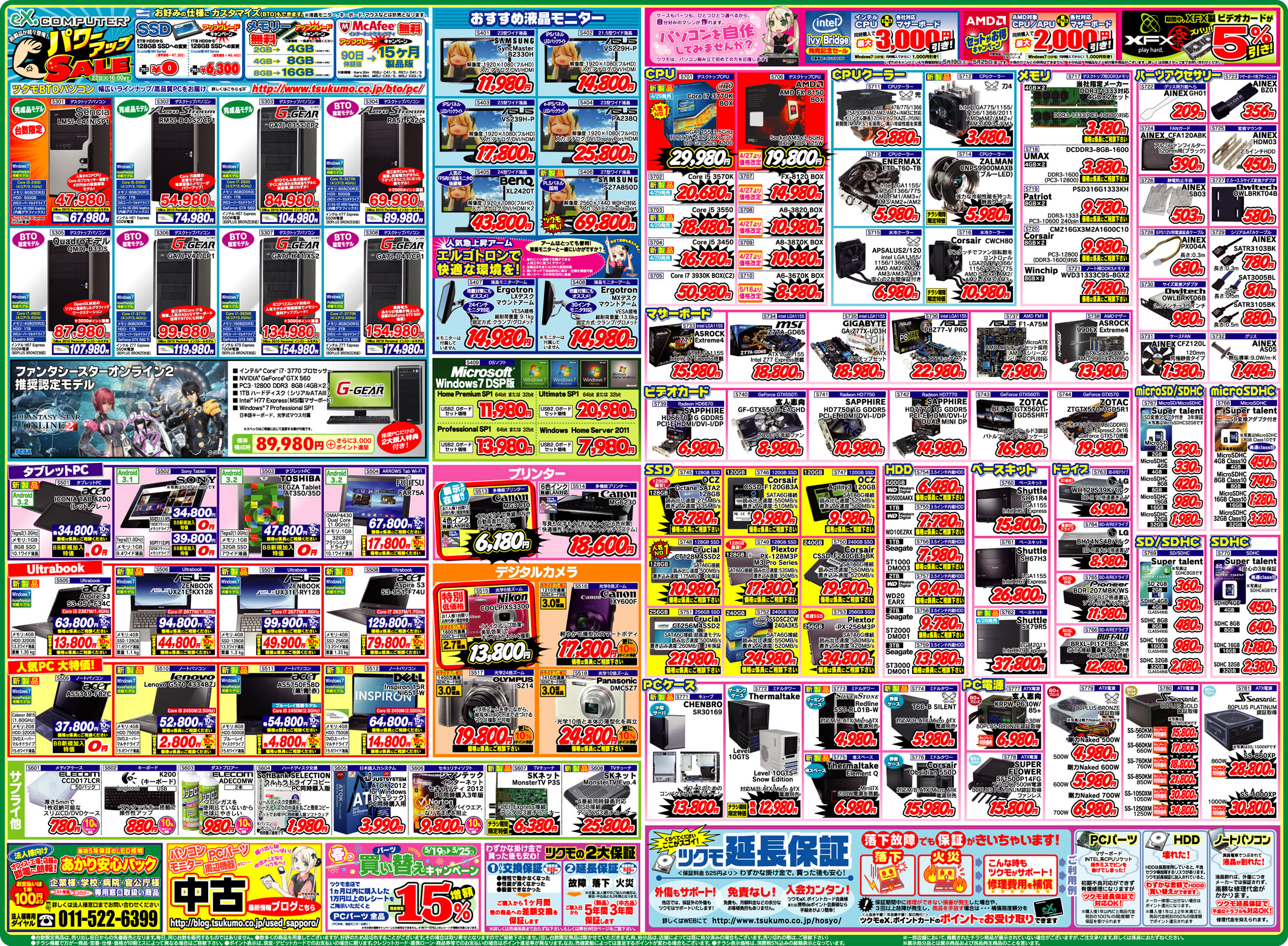 2012年5月アーカイブ - 札幌 - マル得速報！