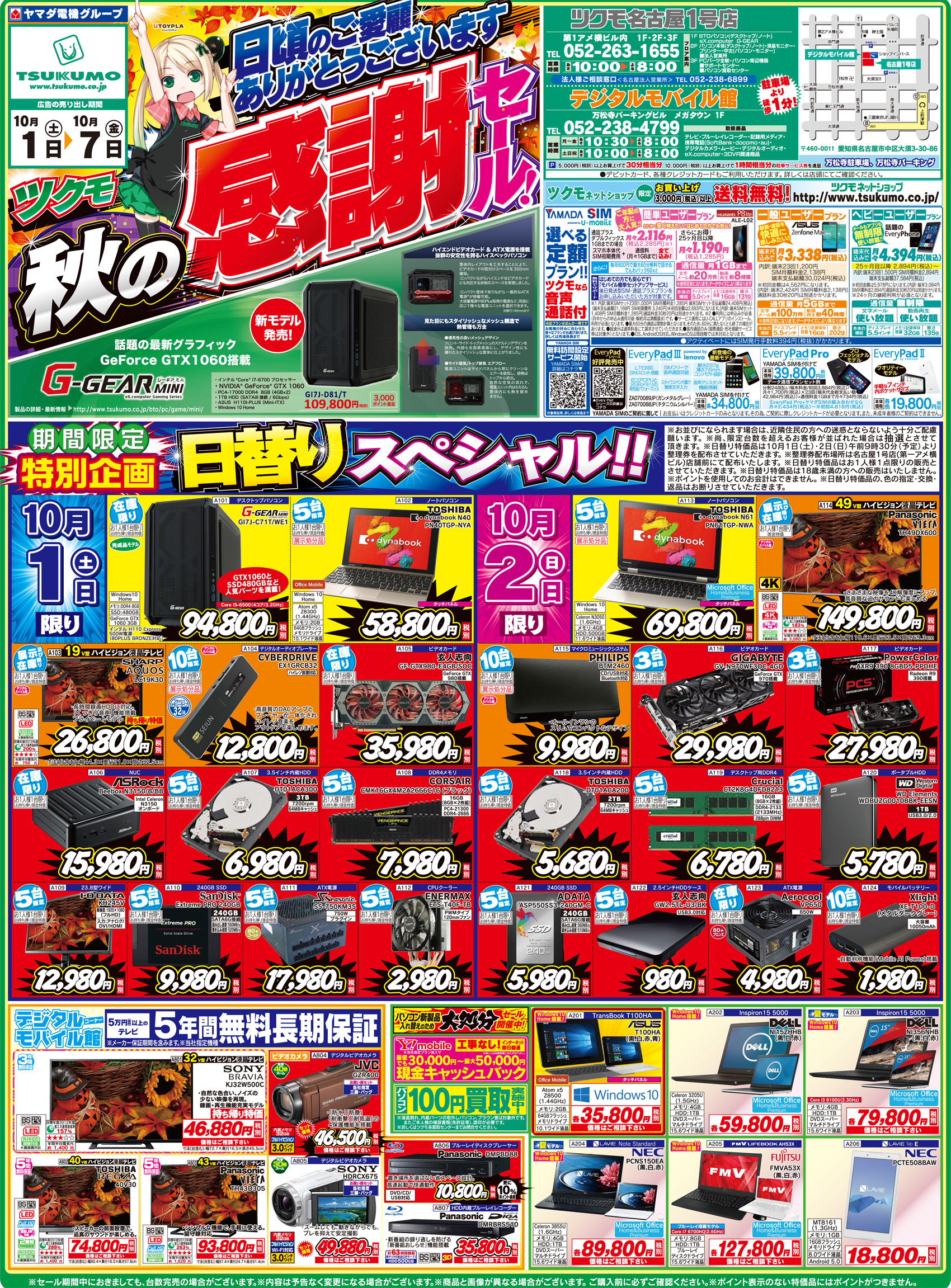 チラシ】今週のチラシ - 名古屋 - マル得速報！