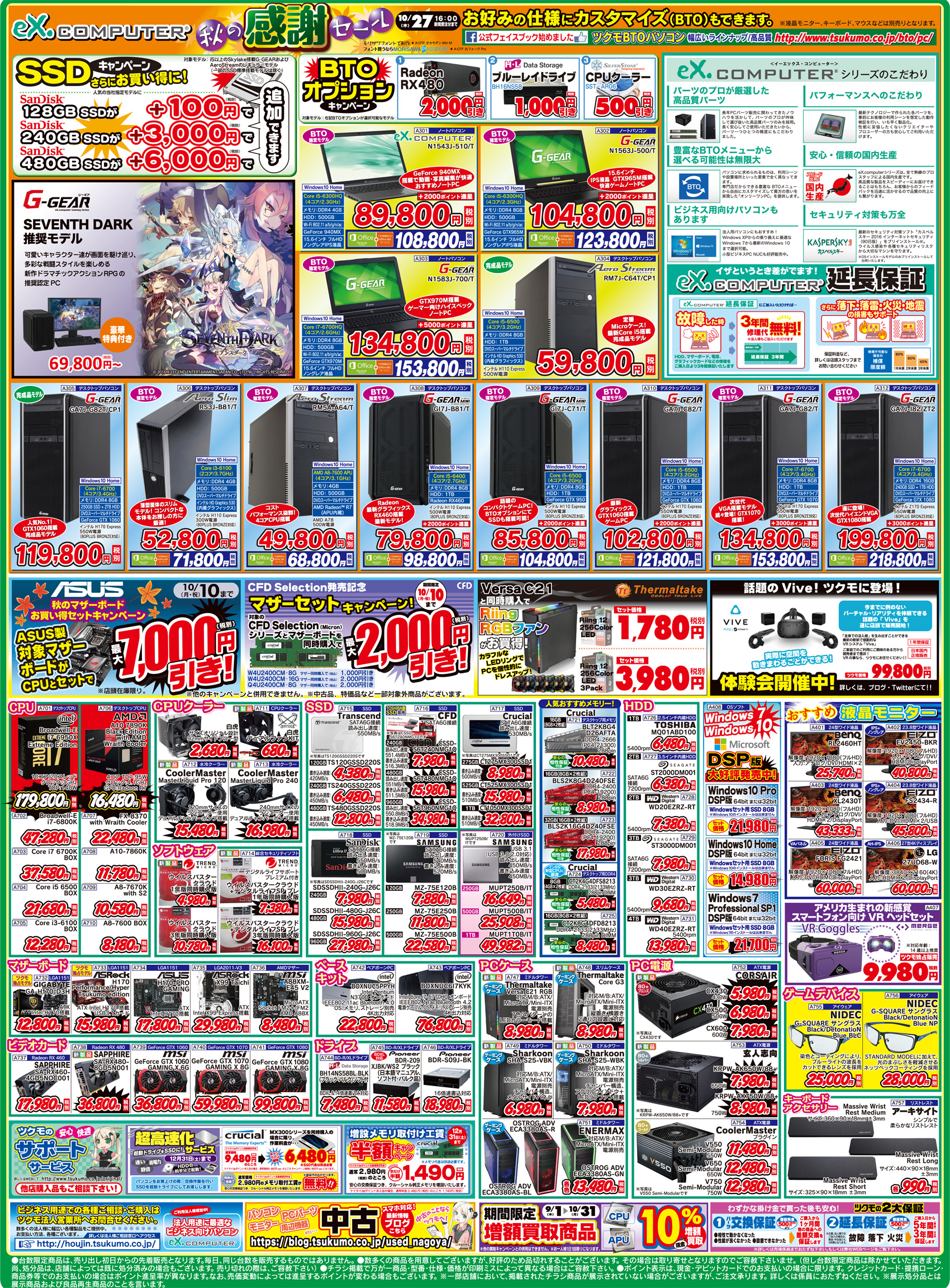 チラシ】今週のチラシ - 名古屋 - マル得速報！