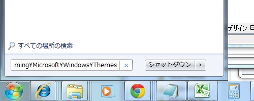 Windows 7のデスクトップの背景 壁紙 が変更できない Tsukumo